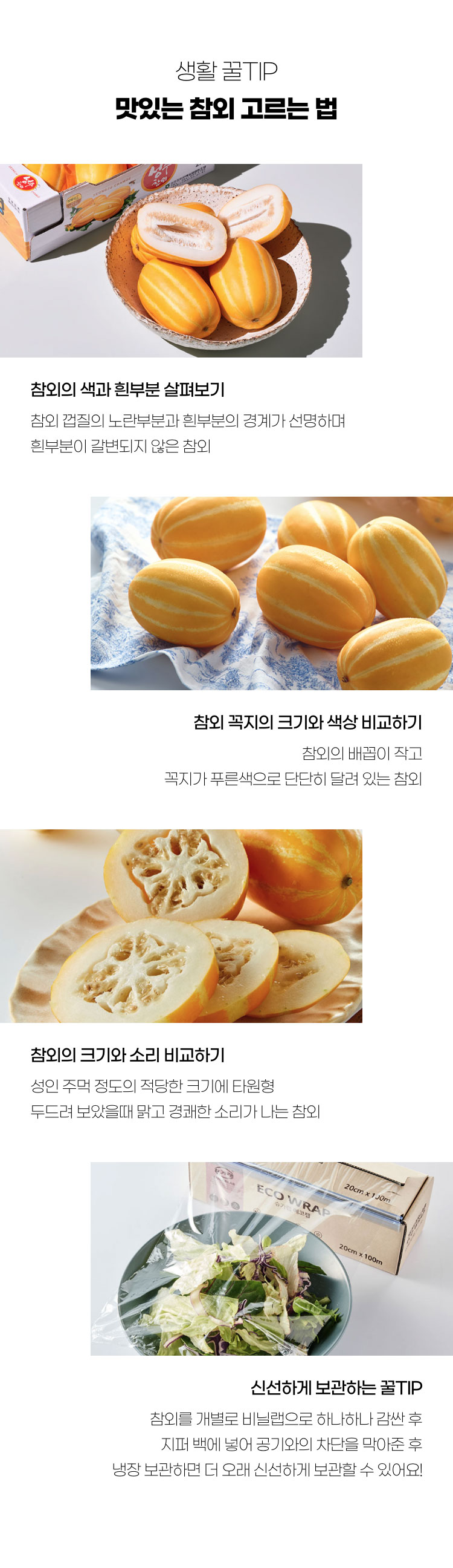 맛있는 참외 고르르는법