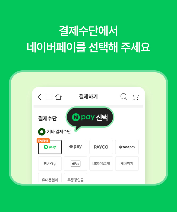 네이버페이 결제하고 네이버페이 포인트 받으세요