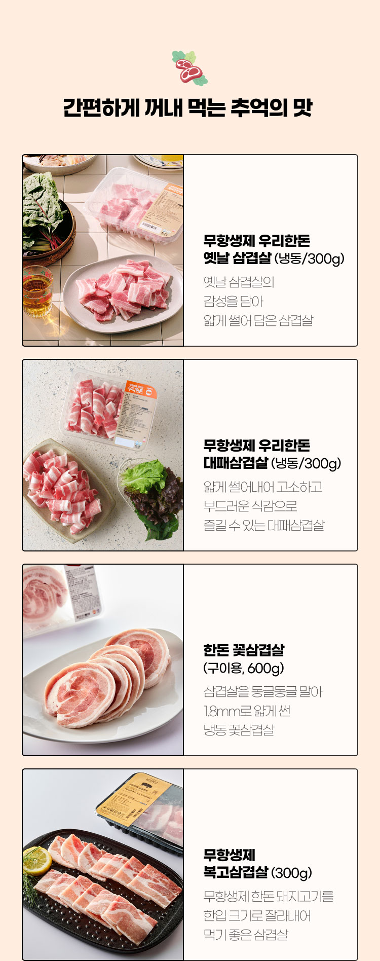 간편하게 꺼내 먹는 추억의 맛