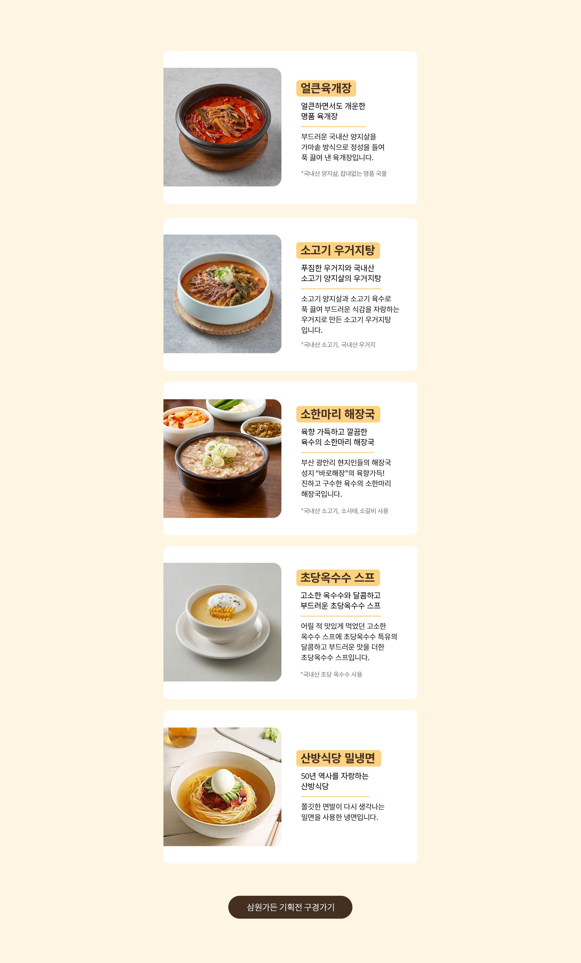 맛집 레시피 그대로 즐기는 우리집 밀키트