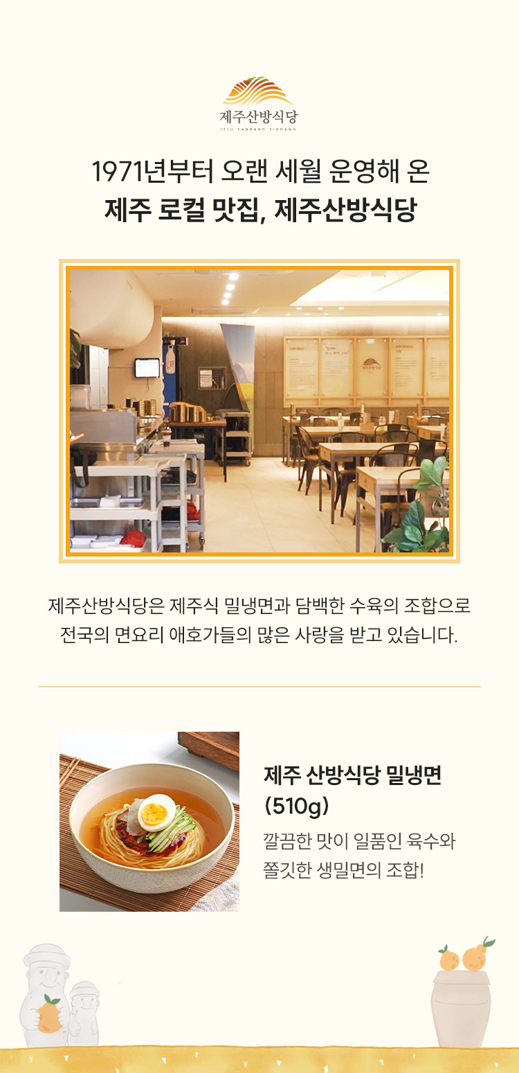 제주산방식당 / 1971년부터 이어져 온 제주 로컬 맛집, 제주산방식당