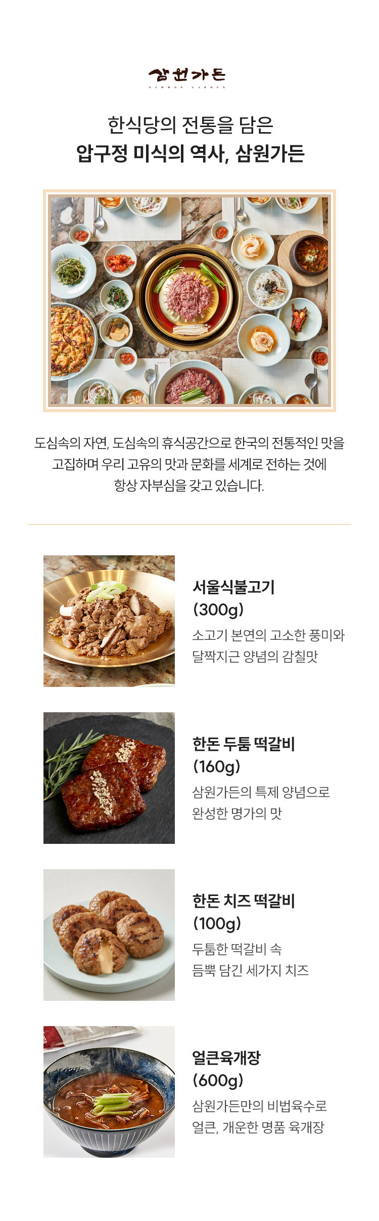 삼원가든 / 한식당의 전통을 담은 압구정 미식의 역사, 삼원가든