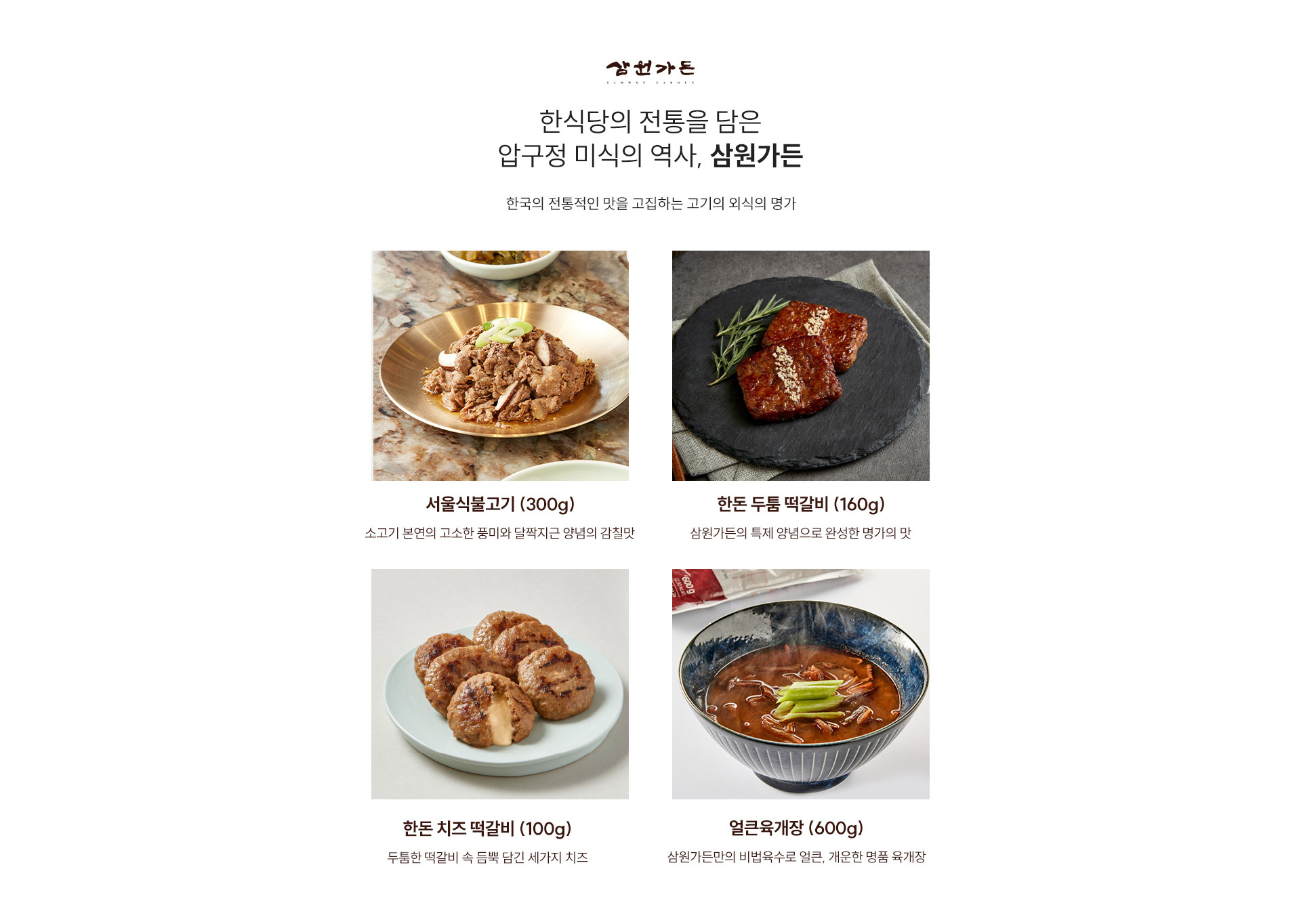 삼원가든 / 한식당의 전통을 담은 압구정 미식의 역사, 삼원가든