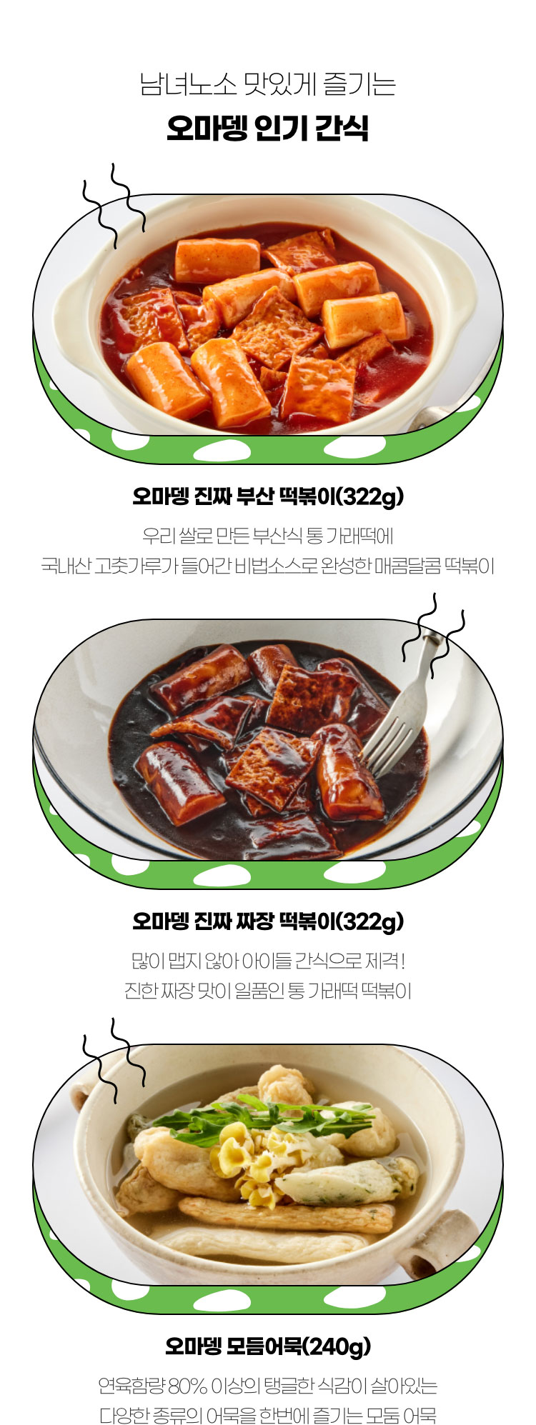 남녀노소 맛있게 즐기는 오마뎅 인기 간식