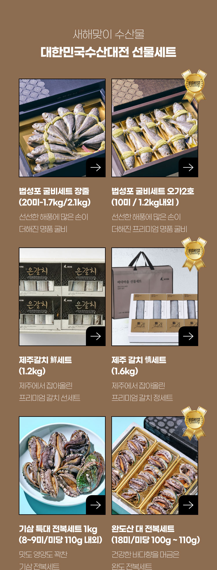 새해맞이 수산물 - 대한민국수산대전 선물세트