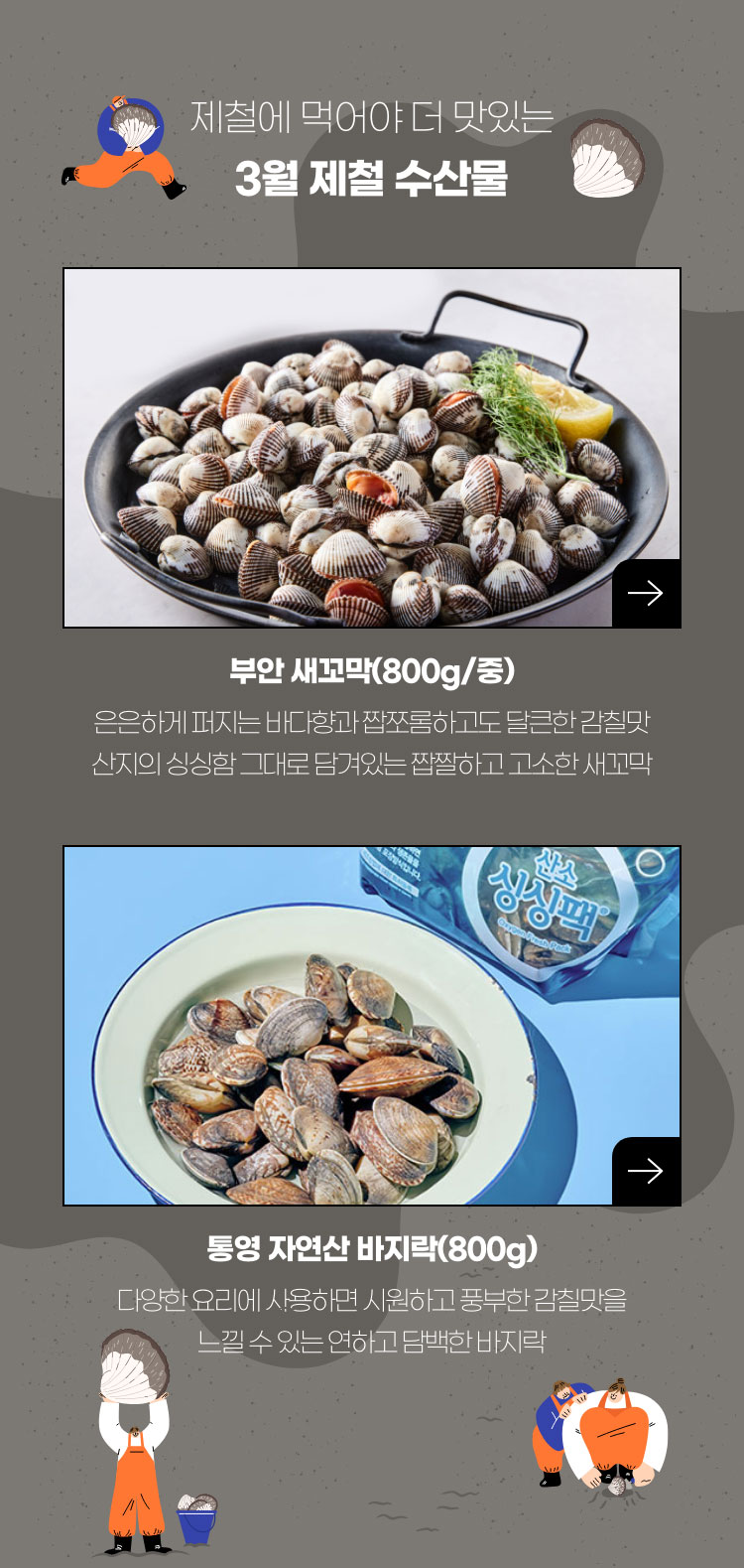 제철에 먹어야 더 맛있는 3월 제철 수산물