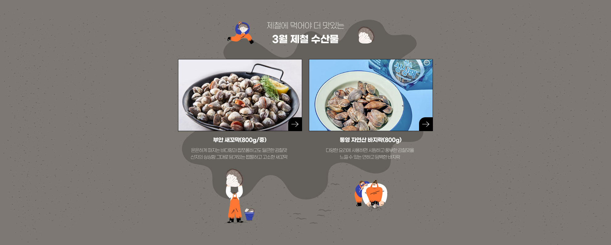 제철에 먹어야 더 맛있는 3월 제철 수산물