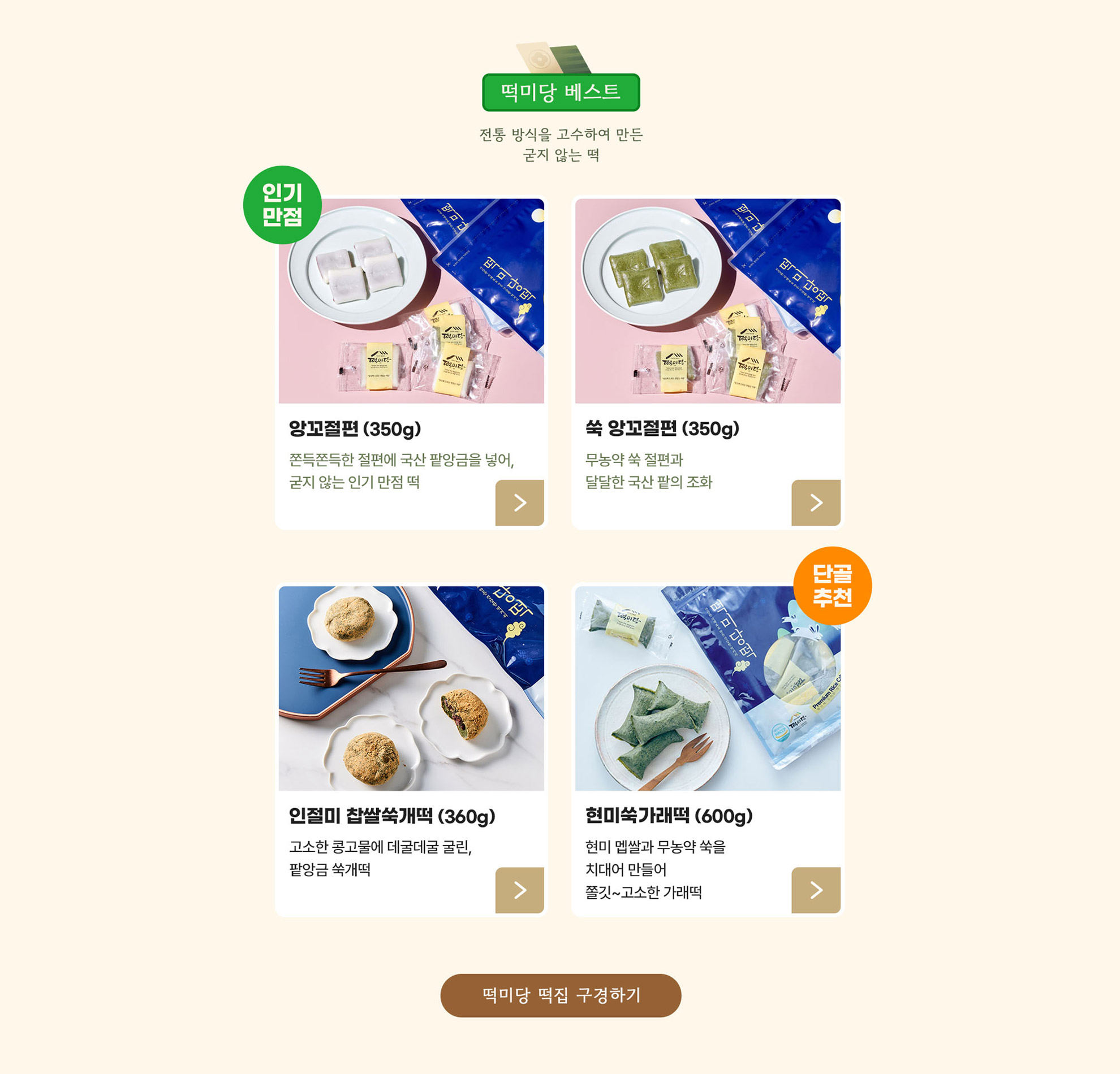 떡미당 상품추천