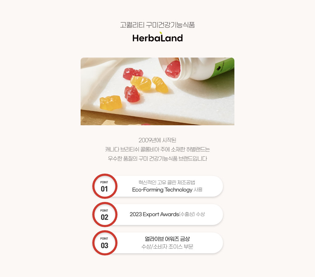 고퀄리티 구미건강기능식품 허벌랜드