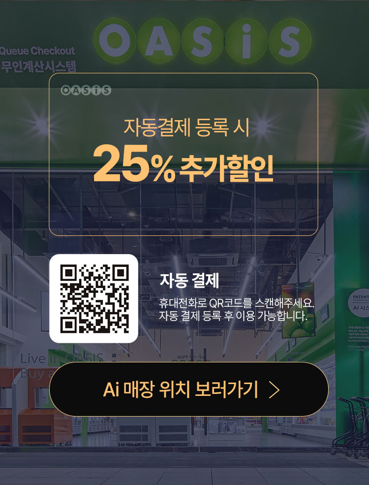 이벤트1 - AI매장 오픈 한정 핫딜 300병 한정 유기농 아페이론 올리브오일 5천원