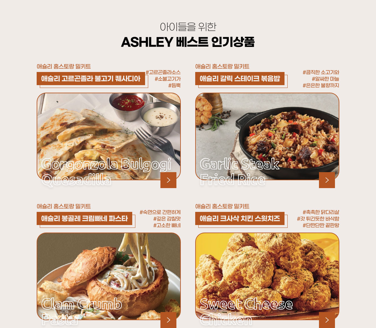 아이들을 위한 Ashley 베스트 인기상품