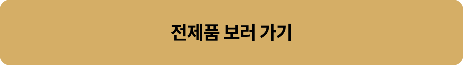 전제품 보러가기