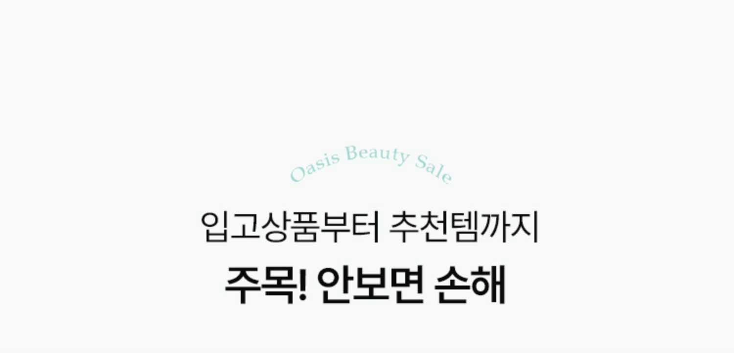 입고상품부터 추천템까지 주목! 안보면 손해