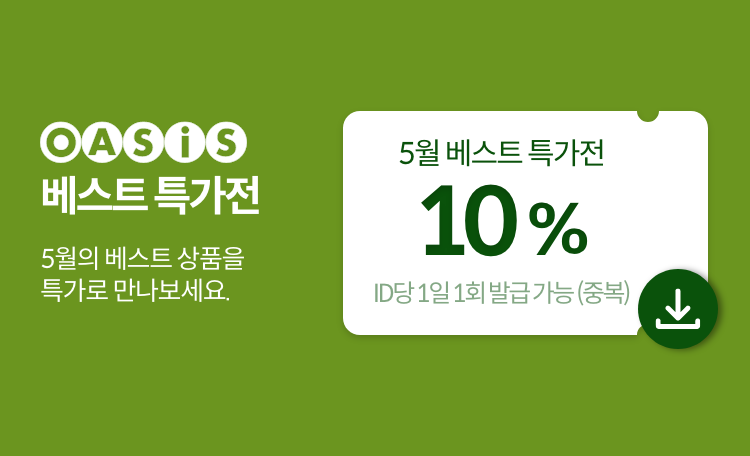 OASIS 베스트 특가전. 5월의 베스트 상품을 특가로 만나보세요
