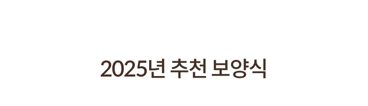 2025년 추천 보양식