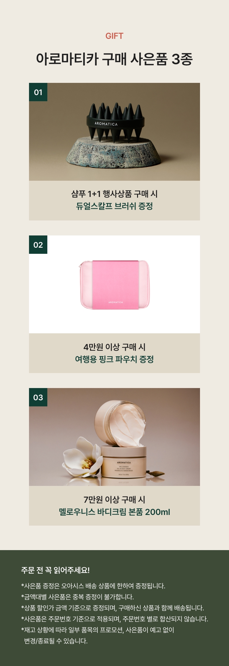 구매 사은품