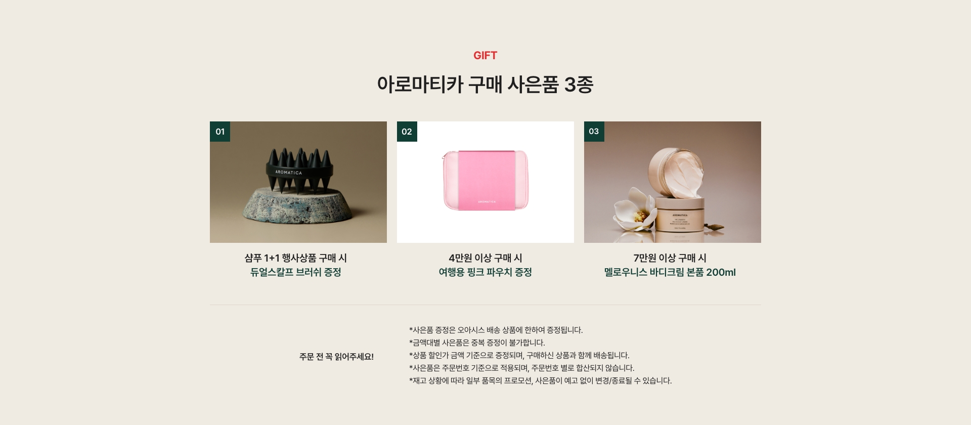 구매 사은품