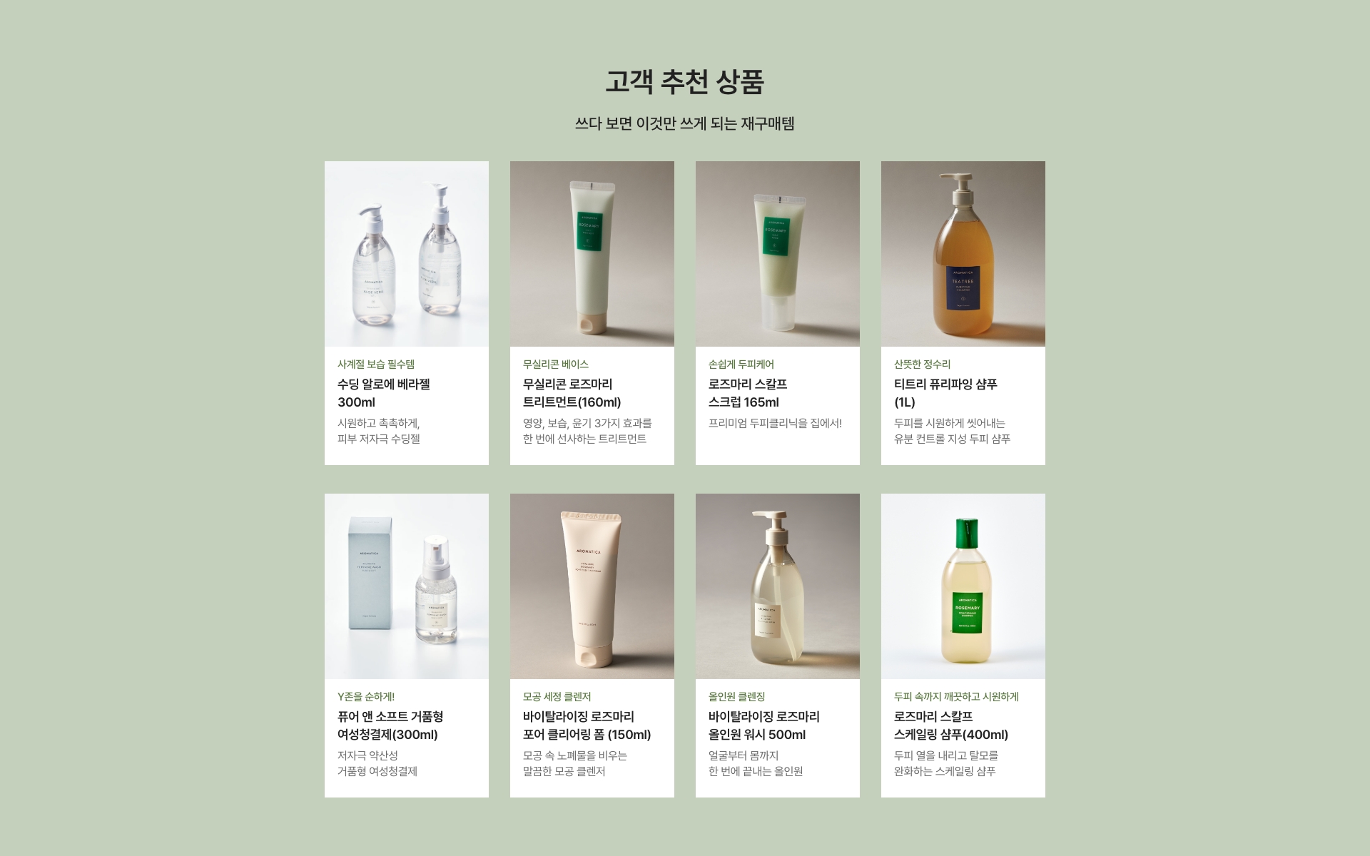 MD 추천상품