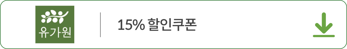 유가원 쿠폰 다운받기