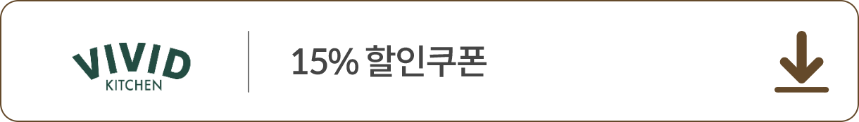 비비드 쿠폰 다운받기