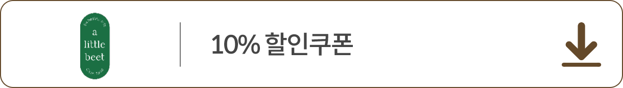 어리틀빗 쿠폰 다운받기