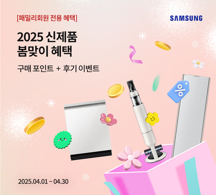 2025 신제품 봄맞이 혜택 / 구매 포인트+후기 이벤트 / 2025.4.1 ~ 2025.4.30