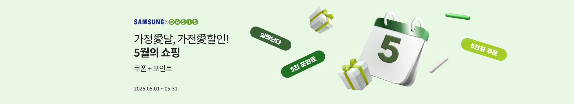 가정愛달, 가전愛할인! / 쿠폰+포인트