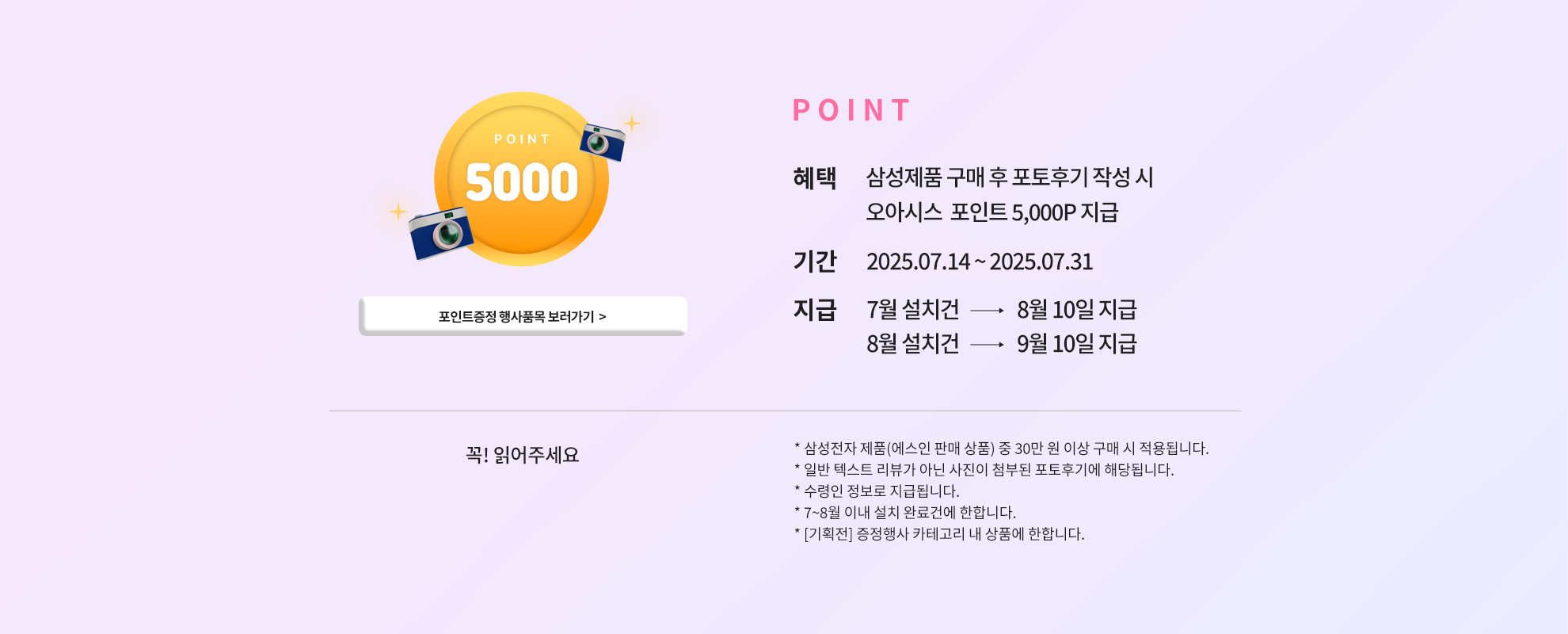 EVENT 02 삼성제품 구매 후 포토후기 작성 시 오아시스 포인트 5,000P 지급
