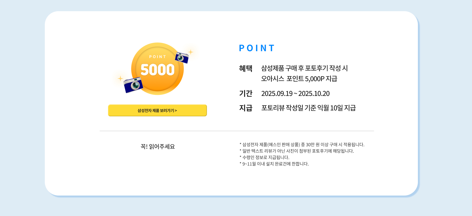 EVENT 02 삼성제품 구매 후 포토후기 작성 시 오아시스 포인트 5,000P 지급