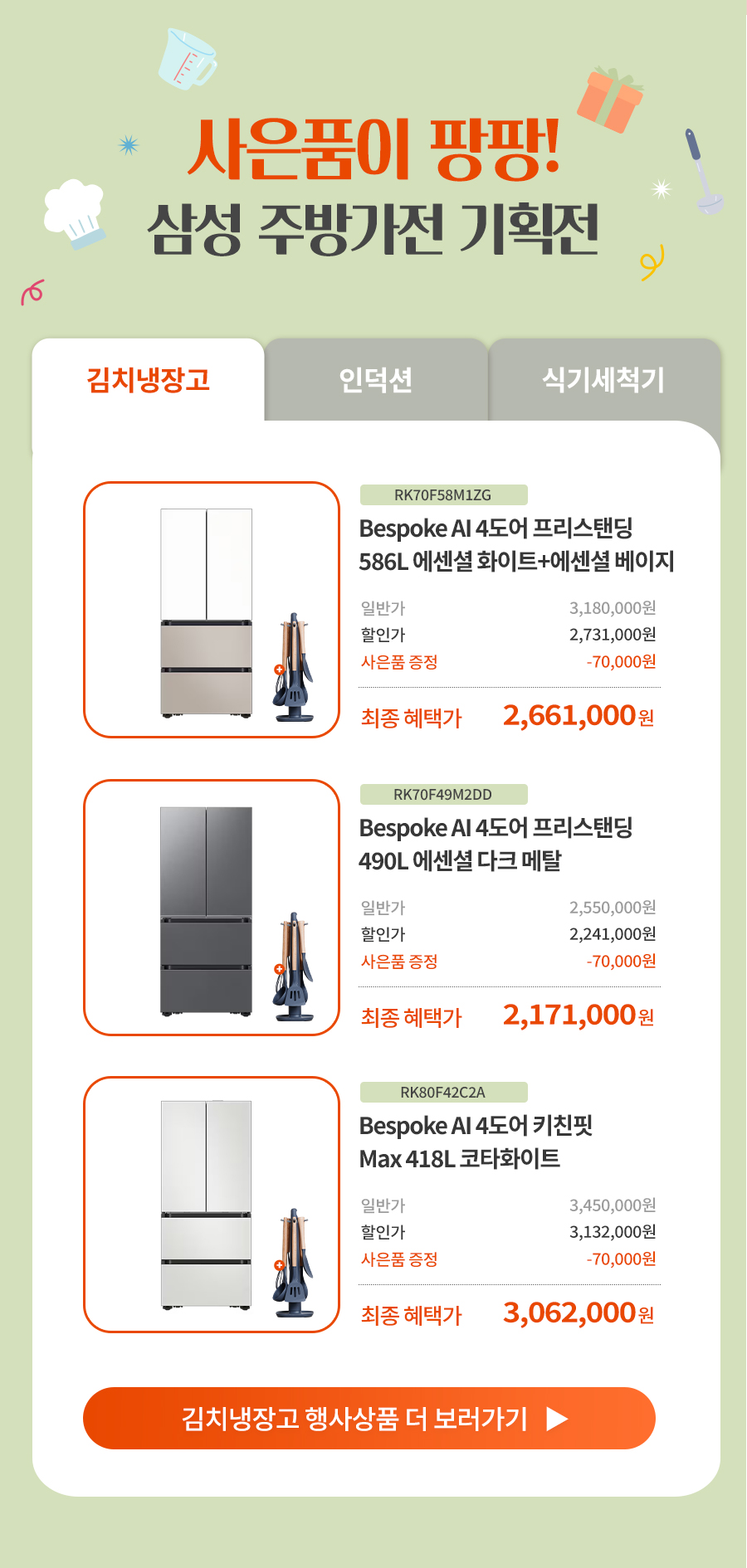 김치냉장고 상품