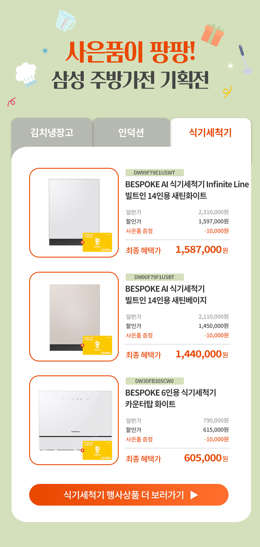 식기세척기 상품