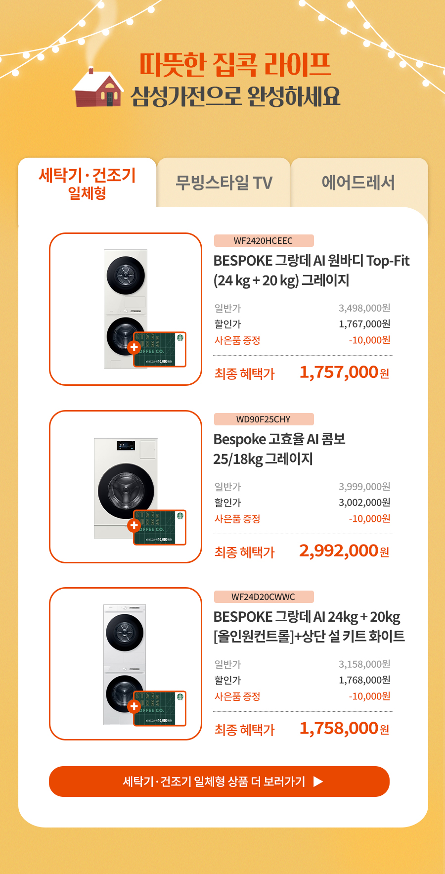 김치냉장고 상품