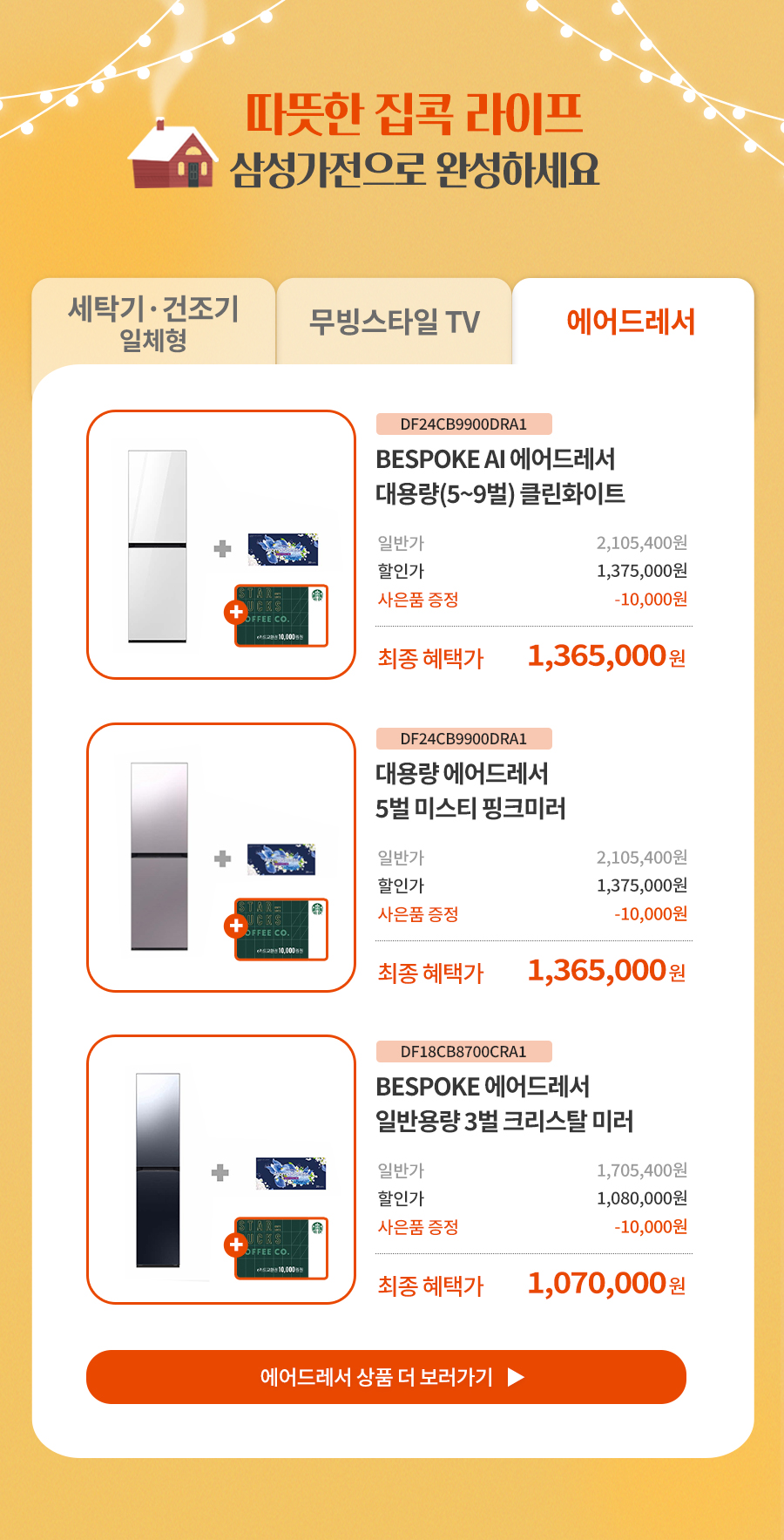 식기세척기 상품