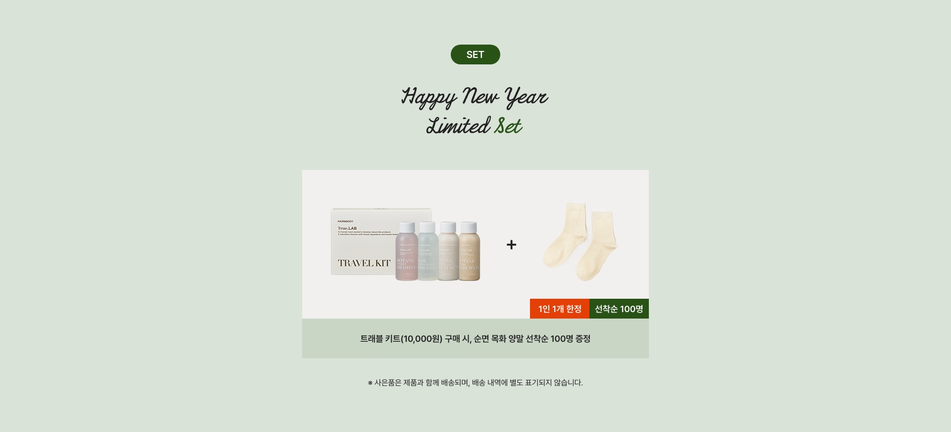 Happy New Year Limited Set