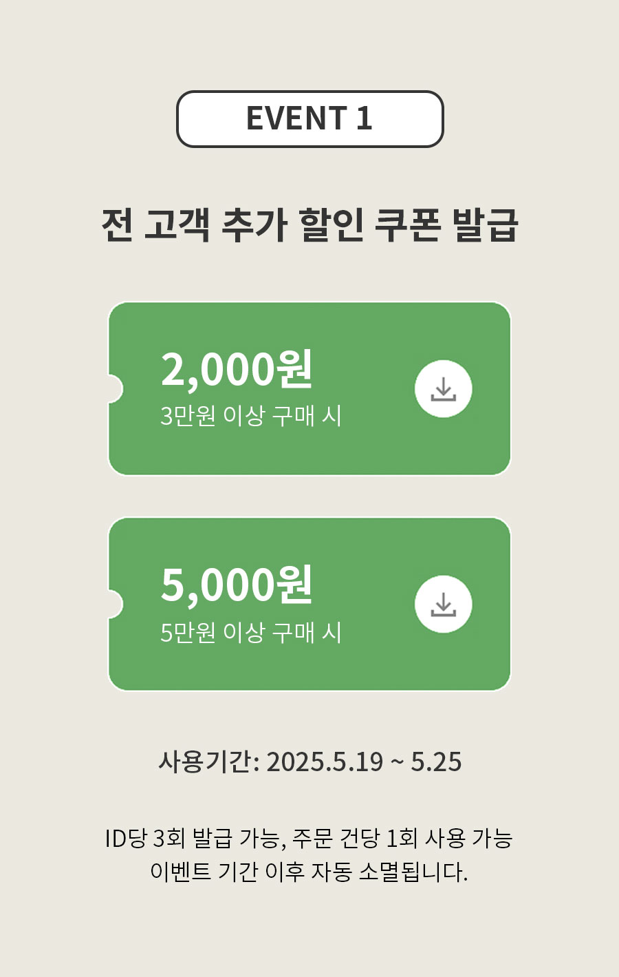 이벤트1 - 전 고객 추가 할인 쿠폰 발급