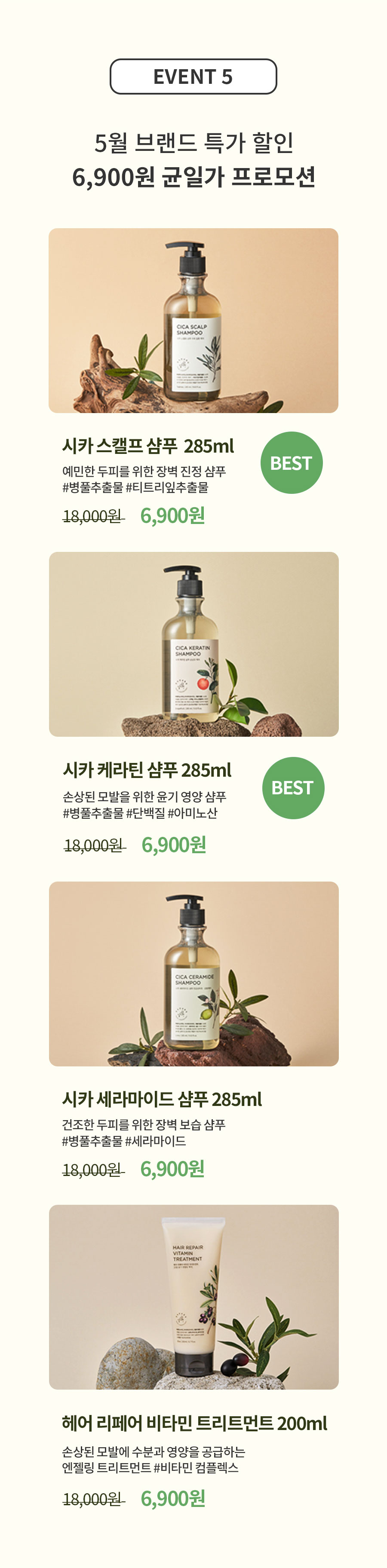 이벤트6- 5월 브랜드 특가 할인 6,900원 균일가