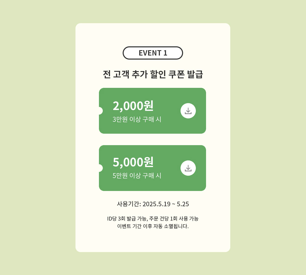 이벤트1 - 전 고객 추가 할인 쿠폰 발급
