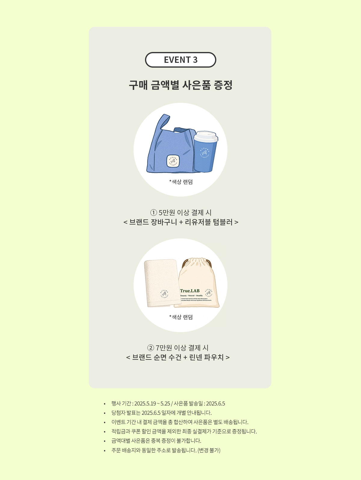이벤트3 - 구매 금액별 사은품 증정