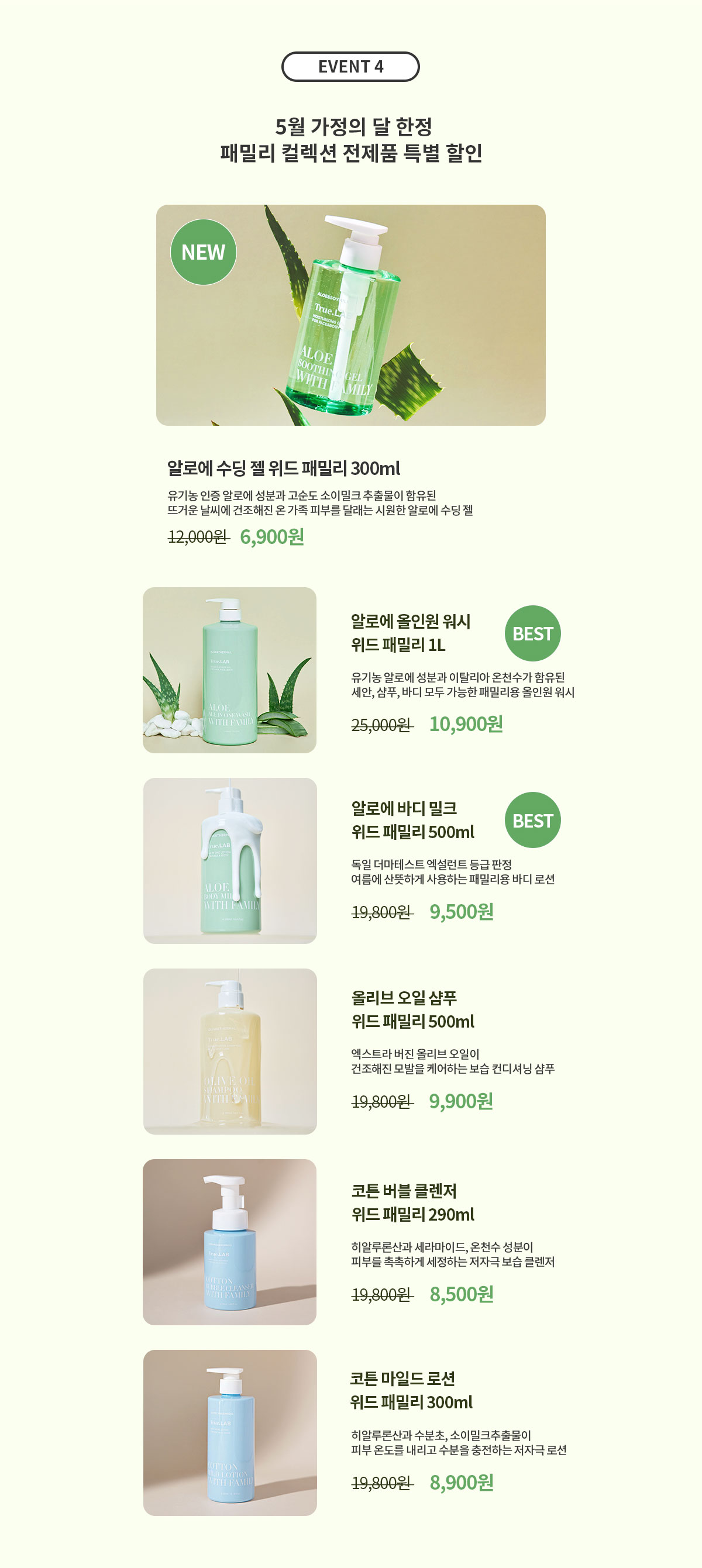이벤트4 - 5월 가정의 달 한정 패밀리 컬렉션 전제품 특별 할인