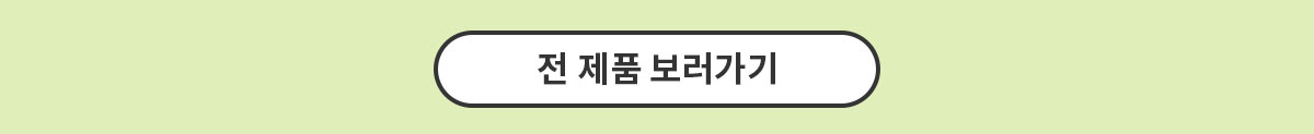 전 제품 특별할인 보러가기
