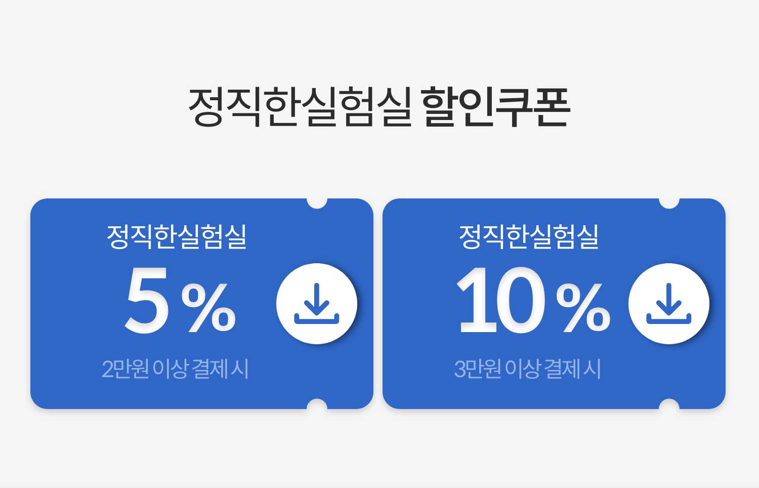 정직한실험실 할인쿠폰