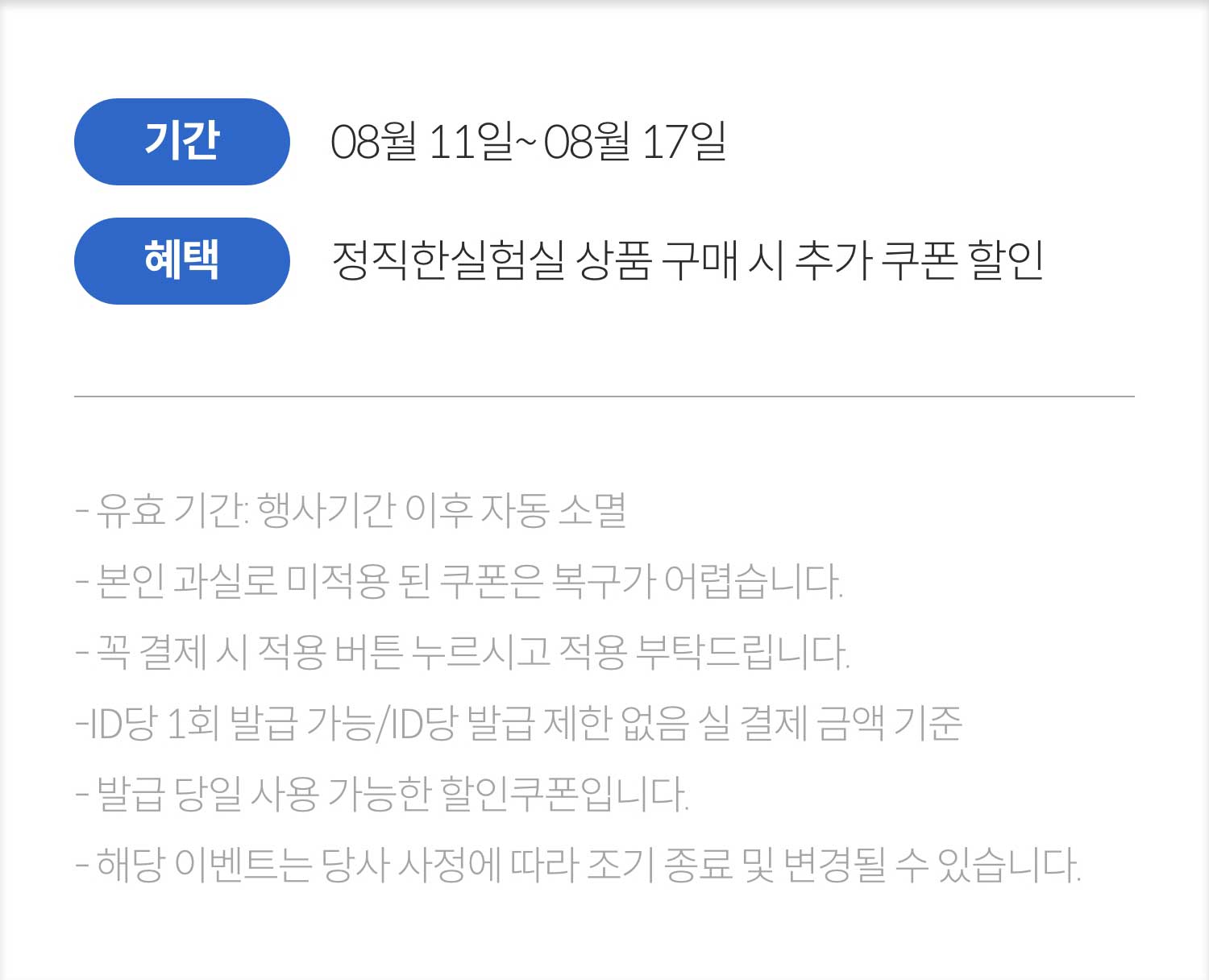 유의사항
