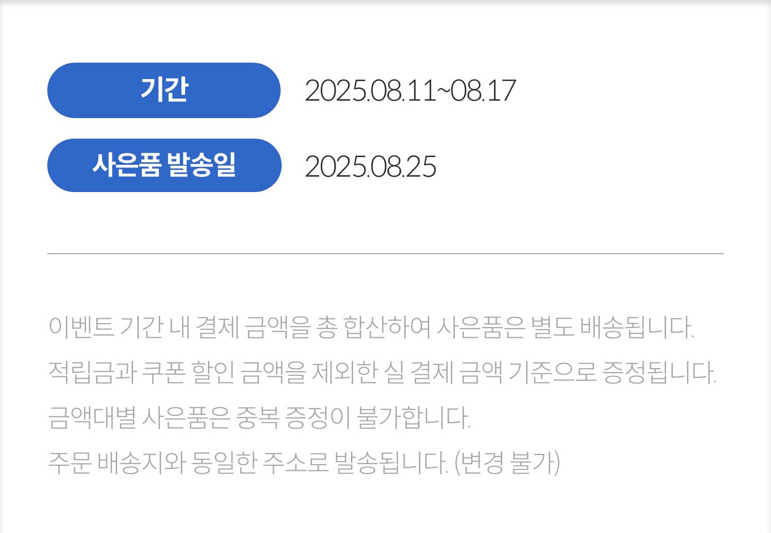 유의사항
