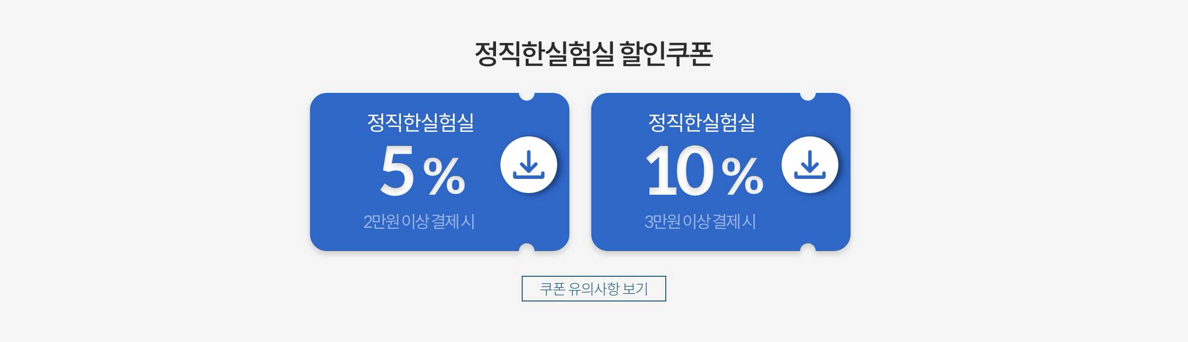 정직한실험실 할인쿠폰