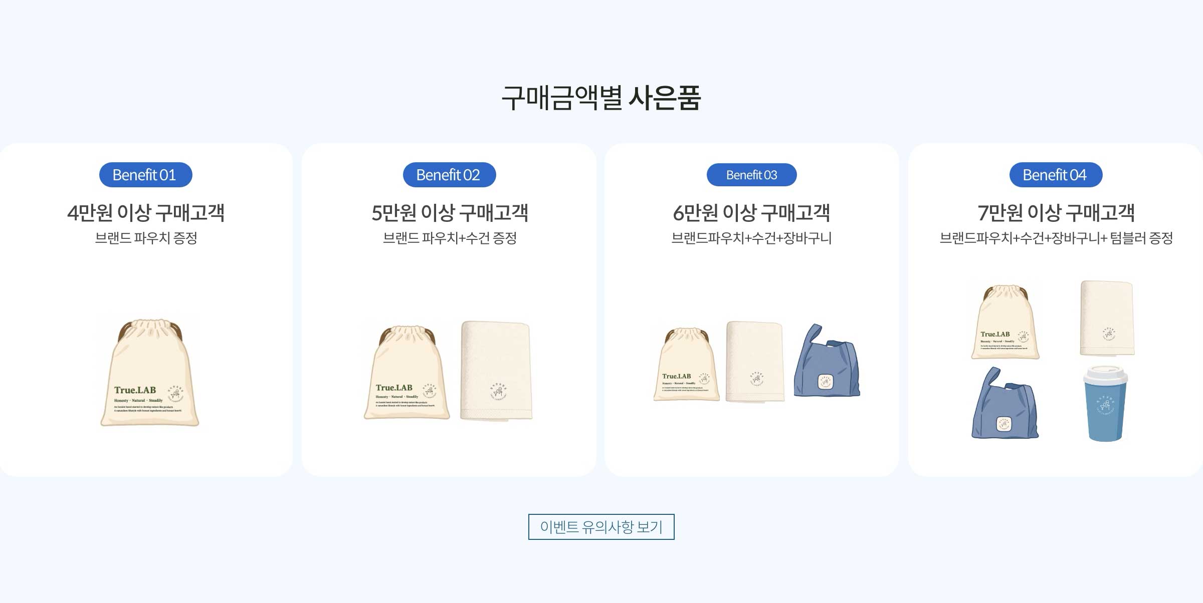 구매금액별 사은품