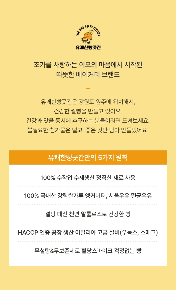 유쾌한 빵곳간