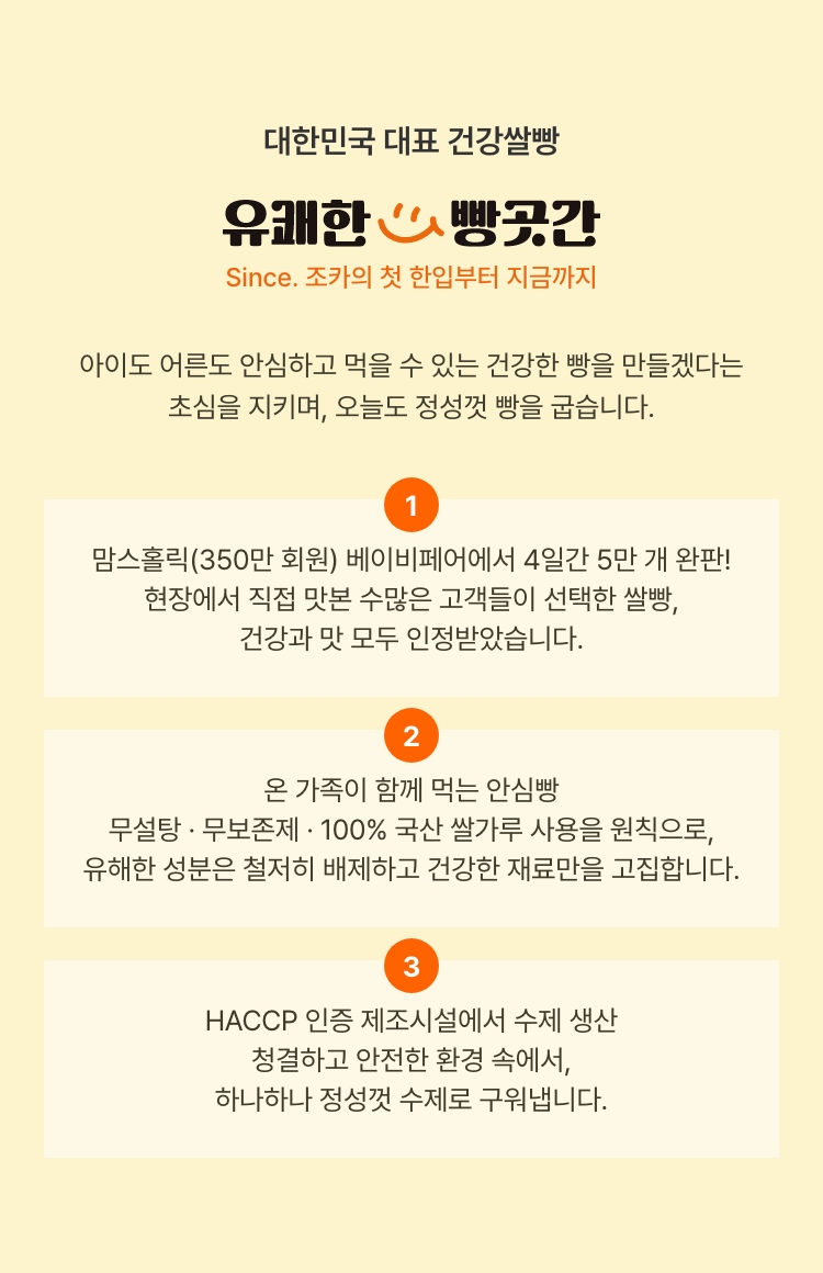 유쾌한 빵곳간 설명