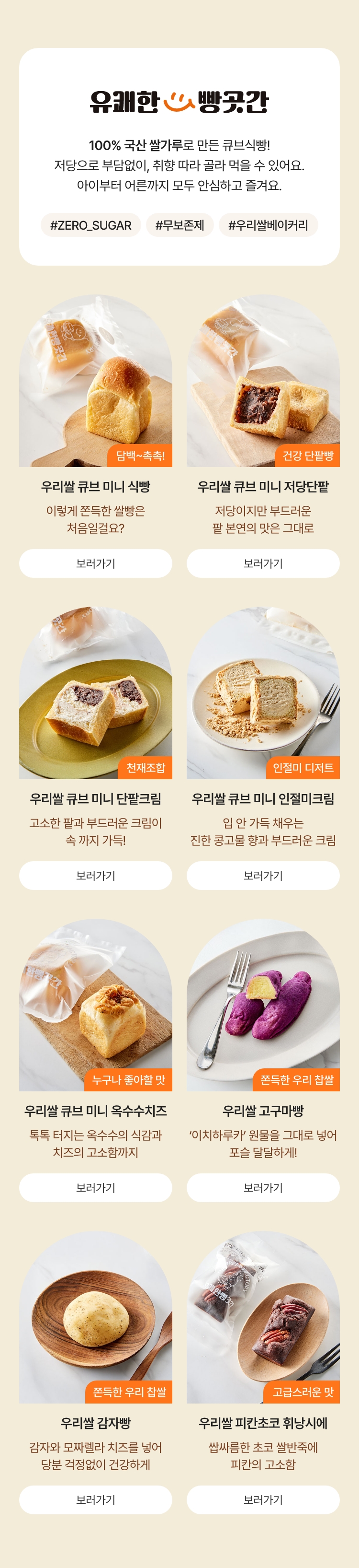 오아시스가 만든 우리밀 인기 반찬