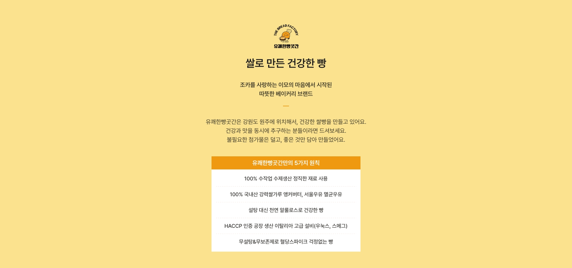 유쾌한 빵곳간