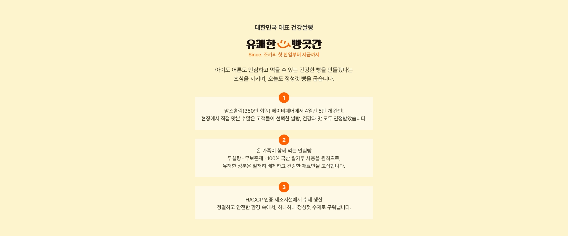 유쾌한 빵곳간 설명